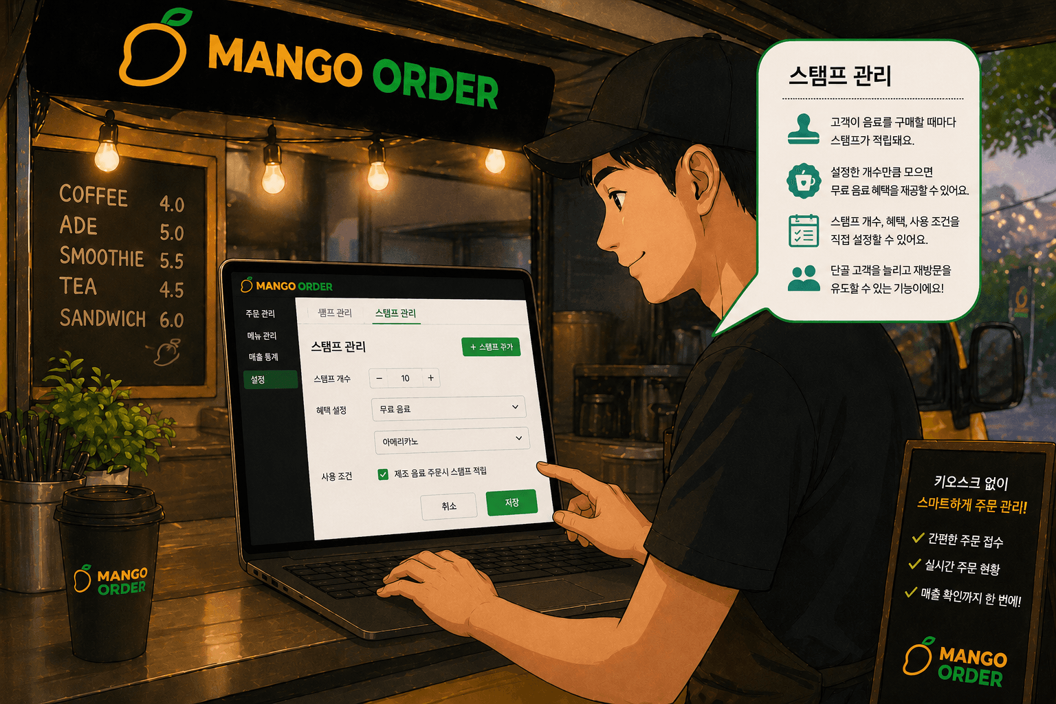 망고오더 사용 장면